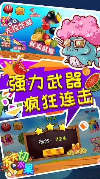 我愛切水果游戲 v1.0 安卓版 3