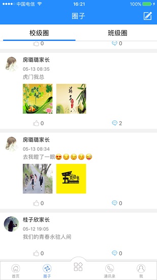 e智學(xué)教師版 e智學(xué)教師端安卓版