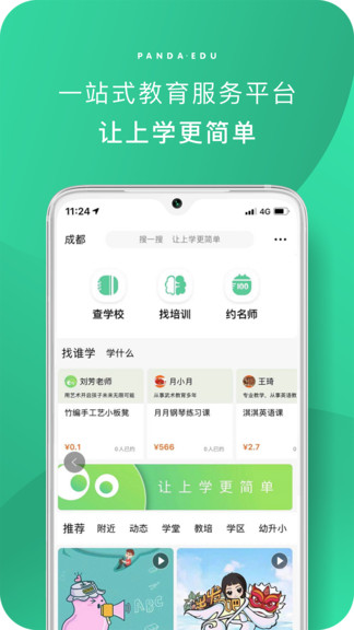 熊貓上學(xué) v2.0.6 安卓版 0
