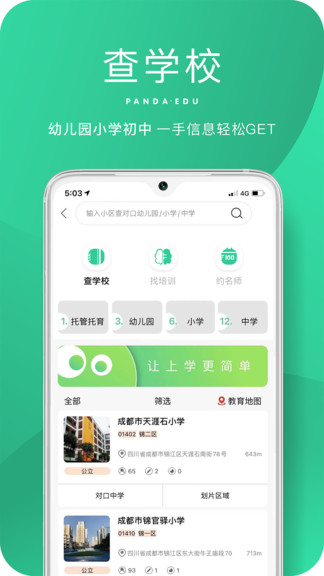 熊貓上學(xué) v2.0.6 安卓版 2