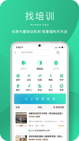 熊貓上學(xué) v2.0.6 安卓版 3