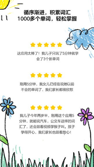 網(wǎng)易東東龍英語啟蒙 v1.0 安卓版 3