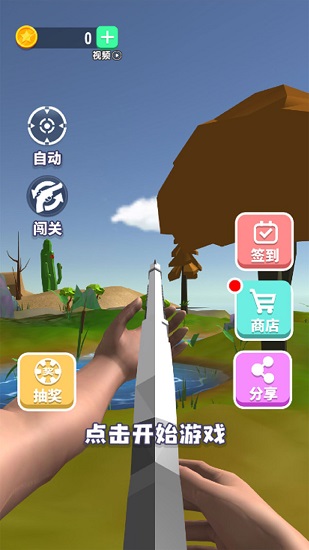 我就是野王游戲 v1.0.5 安卓版 1