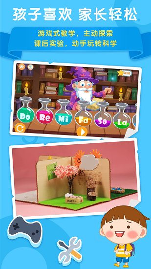 寶寶科學(xué)館最新版 v1.0.0 安卓版 0