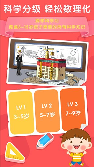 寶寶科學(xué)館最新版 v1.0.0 安卓版 2