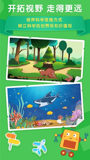 寶寶科學(xué)館最新版 v1.0.0 安卓版 3