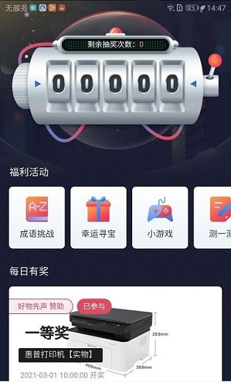 每日有獎(jiǎng)官方版 v2.4 安卓版 0