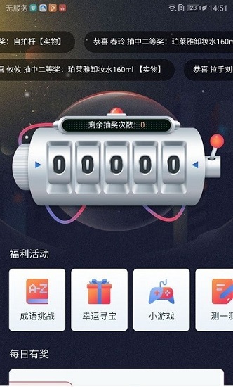 每日有獎(jiǎng)官方版 v2.4 安卓版 2