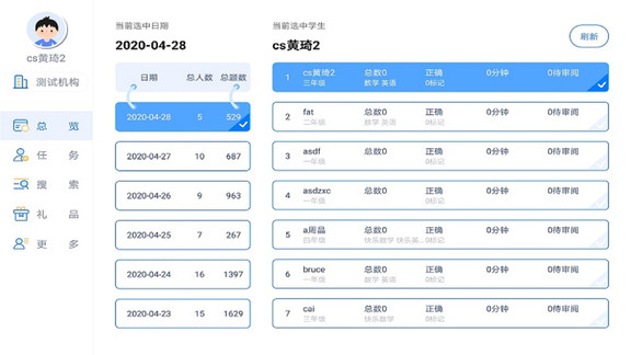 爱学仕教师客户端 v5.6.8安卓版0