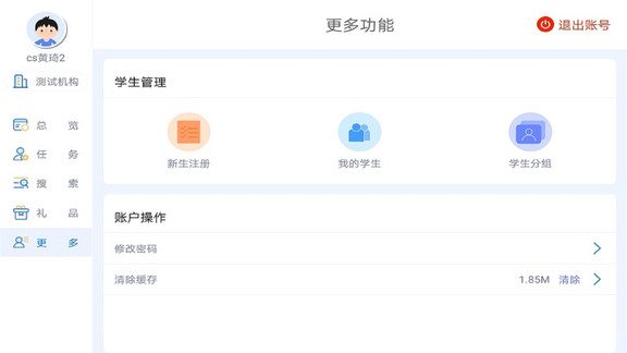爱学仕教师客户端 v5.6.8安卓版1