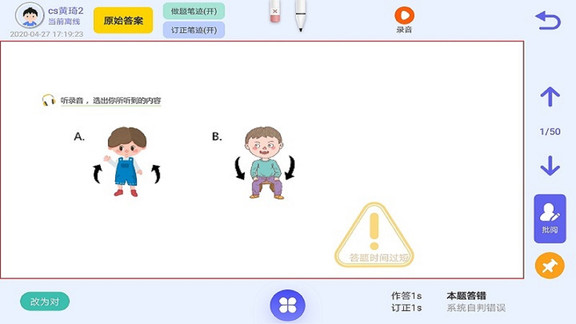 爱学仕教师客户端 v5.6.8安卓版2