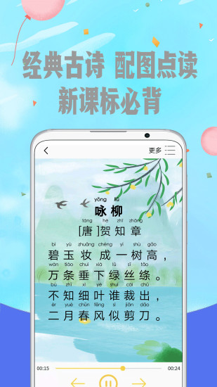 愛拼音 愛拼音app下載