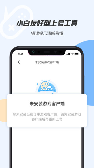 手游租號(hào)上號(hào)器app v3.0.0 安卓版 0