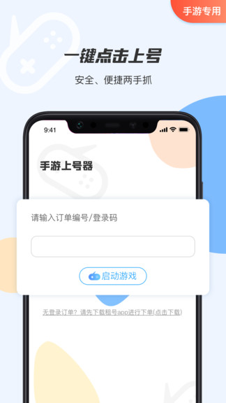 手游租號(hào)上號(hào)器app v3.0.0 安卓版 2