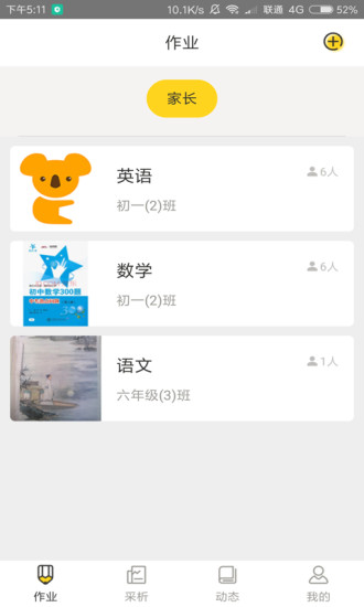 卡啦(中小學(xué)作業(yè)批改管理) v1.1.4 安卓版 0