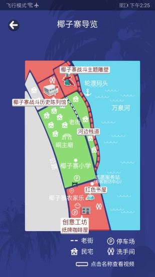 紅色椰子寨ar導(dǎo)覽 v2.1 安卓版 0