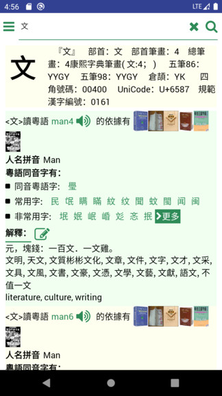 羊羊粵語(yǔ)app v2.0.2 安卓版 1