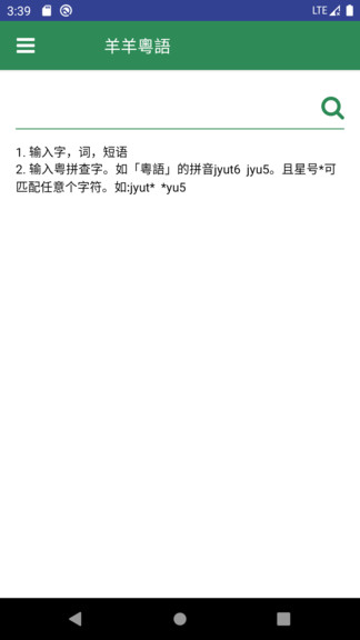 羊羊粵語(yǔ)app v2.0.2 安卓版 3