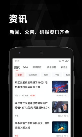 金斗云智投匯政財(cái)經(jīng)app v8.8.2 最新版 1