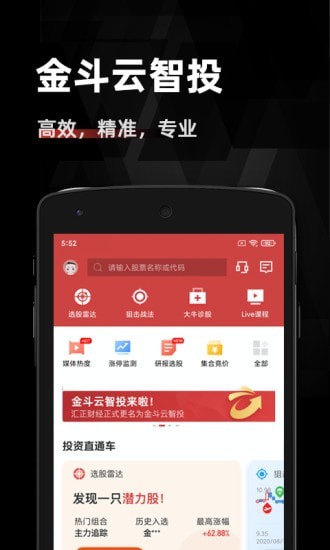 金斗云智投匯政財(cái)經(jīng)app v8.8.2 最新版 3