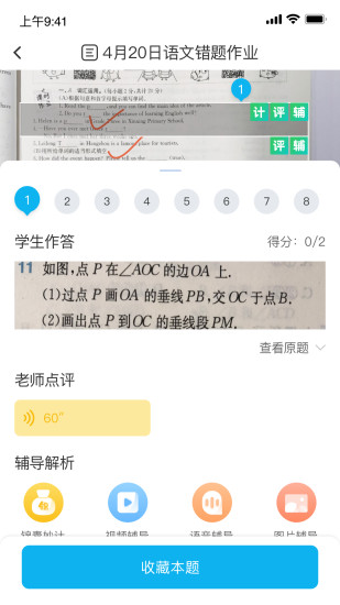 傳而習(xí)學(xué)生 v2.4.2.1399 安卓版 2