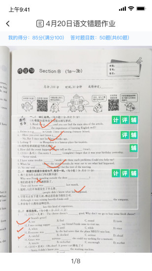 傳而習(xí)學(xué)生 v2.4.2.1399 安卓版 3