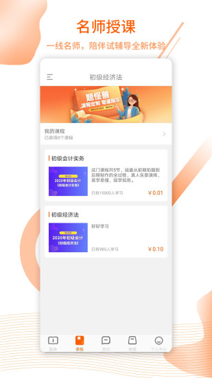 題怪獸 v1.0.0.0 安卓版 1