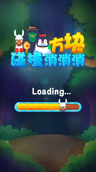 方塊碰撞消消app（暫未上線） v1.0.5 安卓版 0