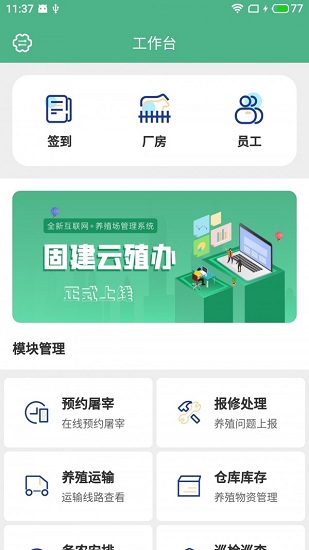 固建云殖辦 v1.0.0 安卓版 0