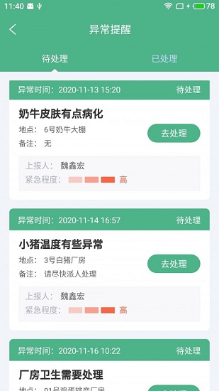 固建云殖辦 v1.0.0 安卓版 3