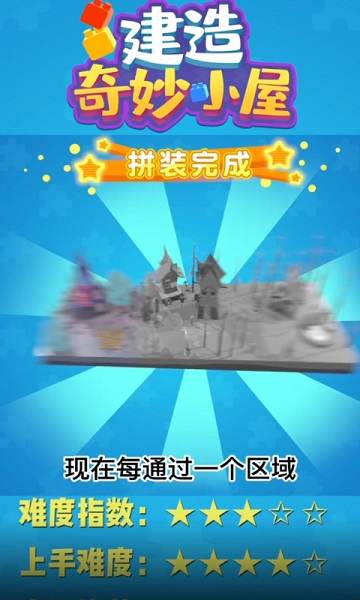 建造奇妙小屋最新版 v1.0.1 安卓版 0