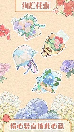 花店模擬器手游 v1.0.5 安卓版 3