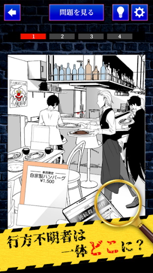 完美犯罪配方游戲下載