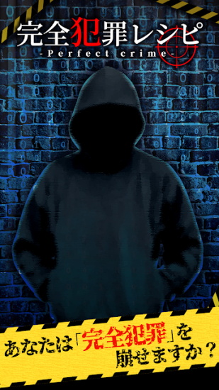 完美犯罪配方游戲 v1.0.0 安卓版 2