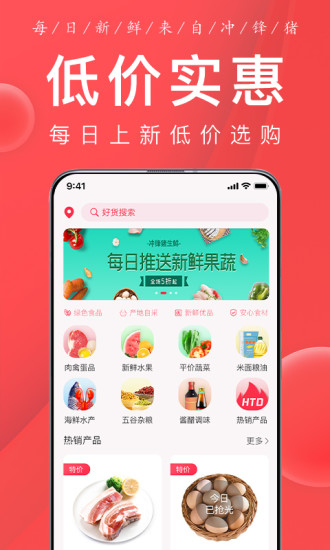 冲锋猪 冲锋猪app