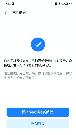 魅族隱私風(fēng)險自測工具 v1.0.0 安卓最新版 2