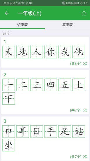 漢字卡軟件 v3.8.1 安卓版 3