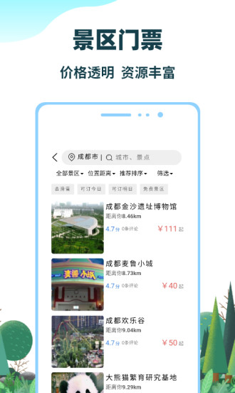 七鷗鷗旅游 v3.6.78 安卓版 0