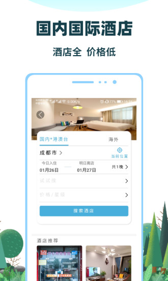 七鷗鷗旅游 v3.6.78 安卓版 1