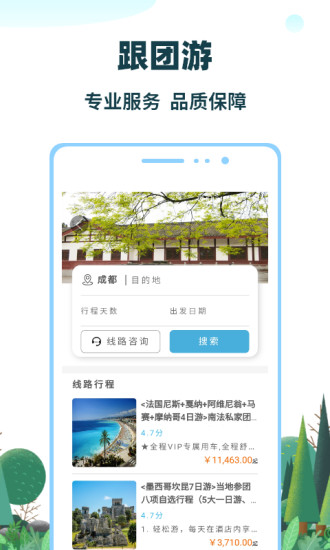 七鷗鷗旅游 v3.6.78 安卓版 3