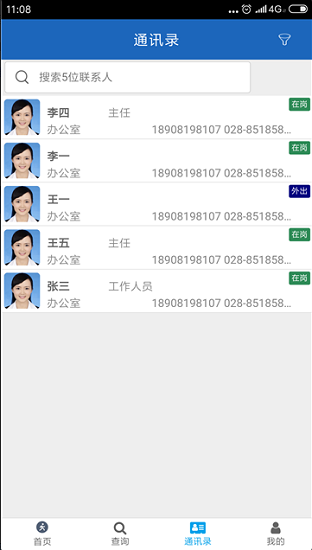 去向助手 v16.15.0163 安卓版 1