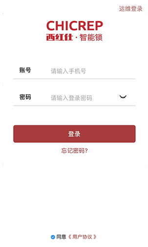 西紅仕首富智能鎖 v1.5.5 安卓版 1