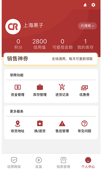 西紅仕首富智能鎖 v1.5.5 安卓版 2