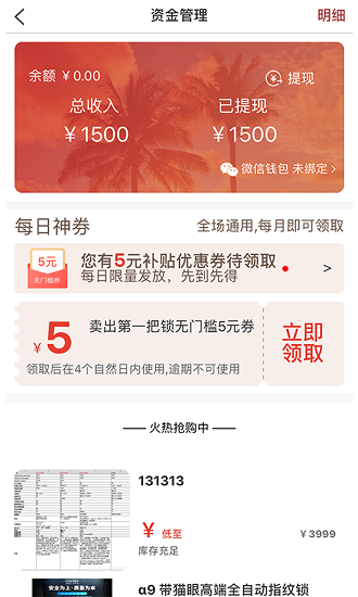 西紅仕首富智能鎖 西紅仕首富智能鎖下載