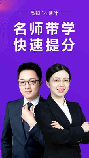 高頓cpa注會(huì)跟我學(xué) v6.3.5 安卓版 1