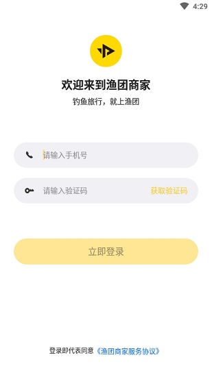 漁團商家版下載