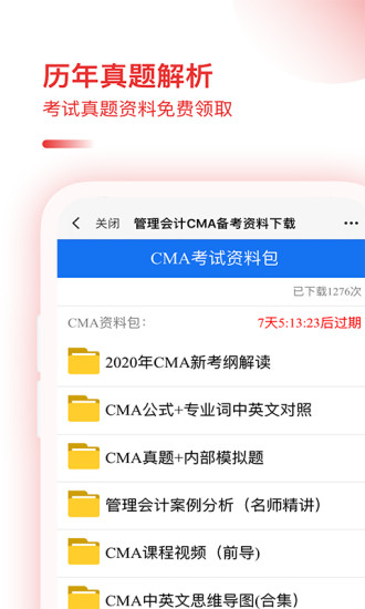 cma備考寶典 cma備考寶典手機(jī)版