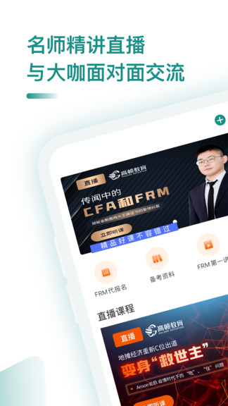 高頓frm v1.0.1 安卓版 0