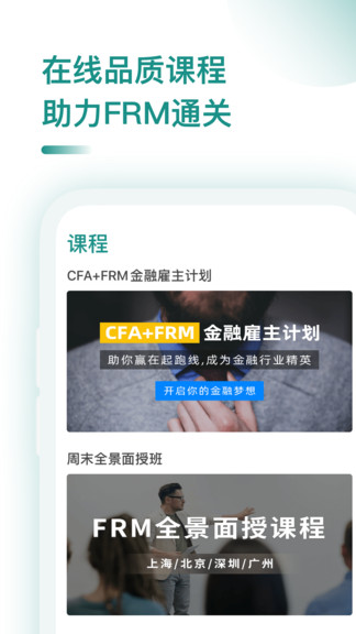 高頓frm v1.0.1 安卓版 3