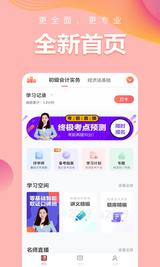 高頓初級(jí)會(huì)計(jì)職稱(chēng) v5.6 安卓版 0